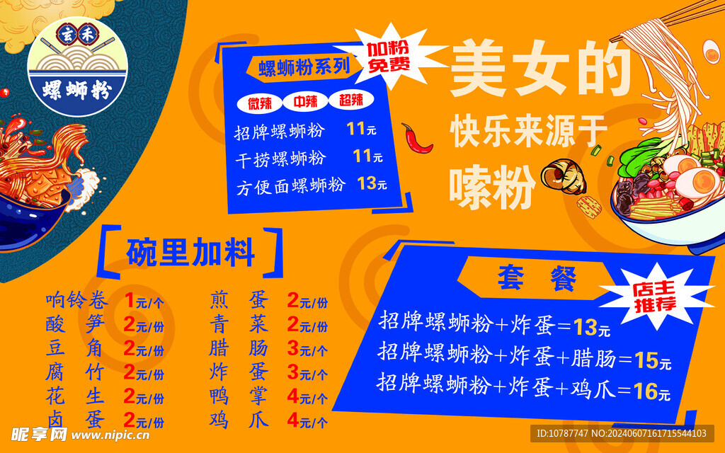 螺蛳粉价目表