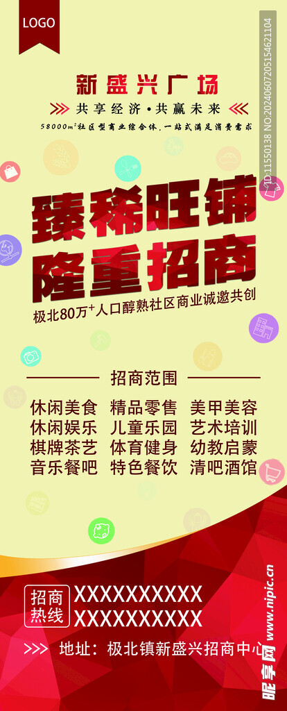 商业地产招商广告