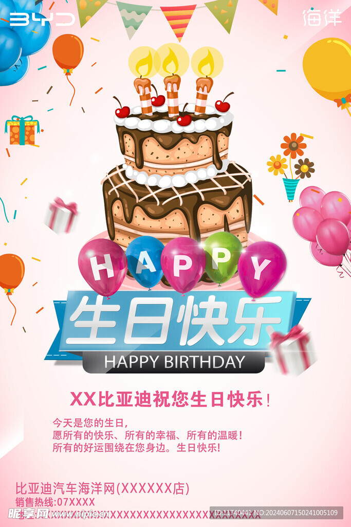 生日祝福