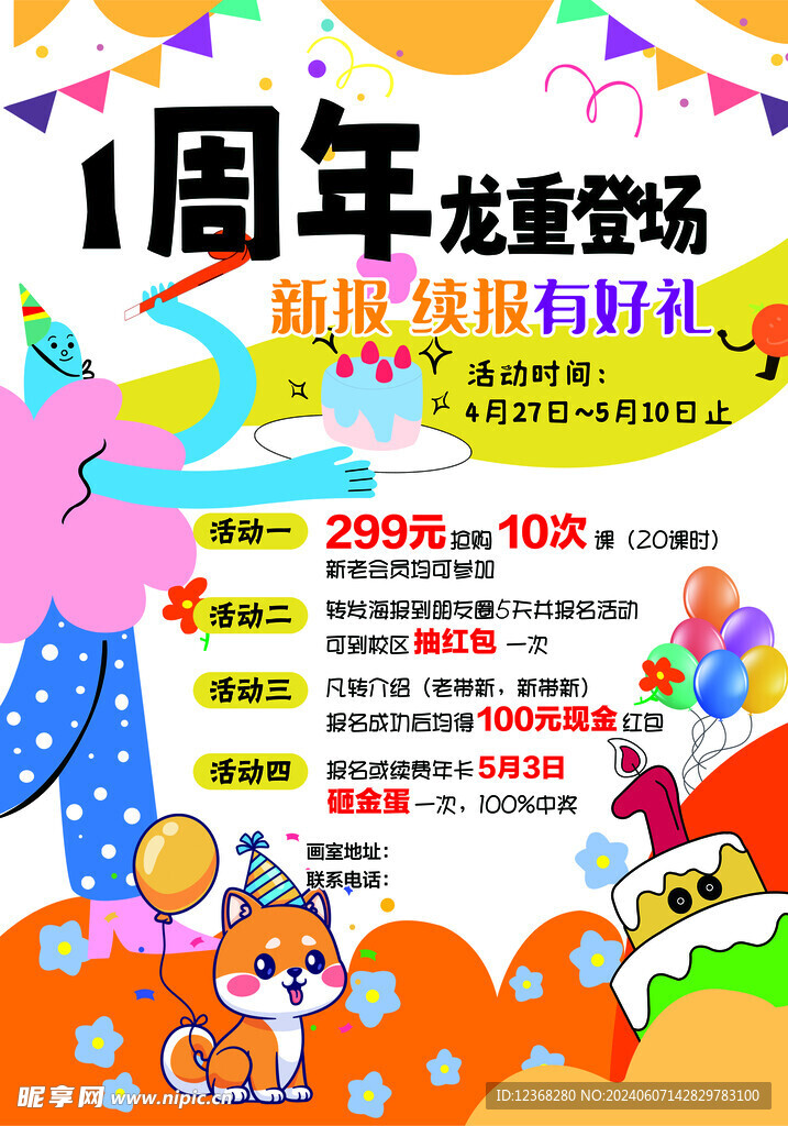 周年庆