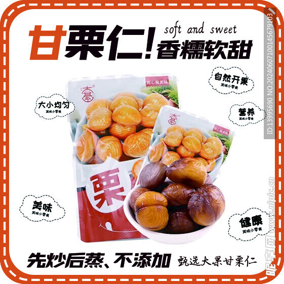 板栗介绍小知识