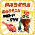 鸡腿介绍小知识