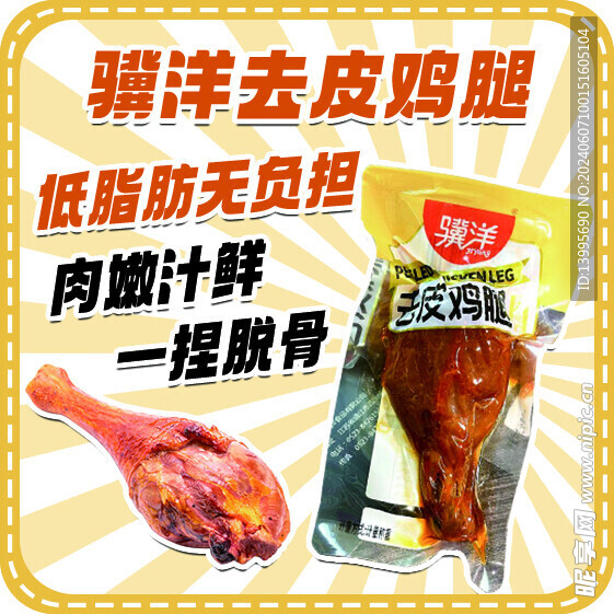 鸡腿介绍小知识