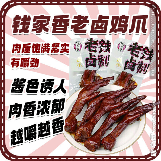 鸡爪介绍小知识