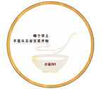  早餐店蒸笼豆浆麦穗小麦卡通包