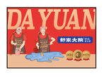 舒家大院火锅烹饪重庆火锅仿古素