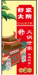 舒家大院火锅烹饪重庆火锅仿古素