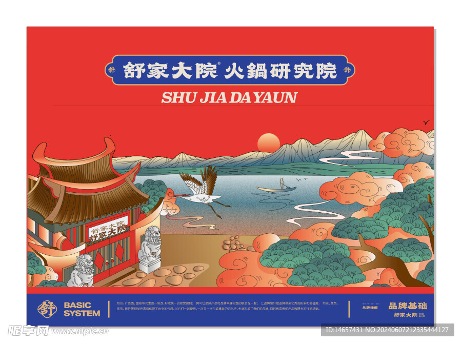 舒家大院火锅烹饪重庆火锅仿古素