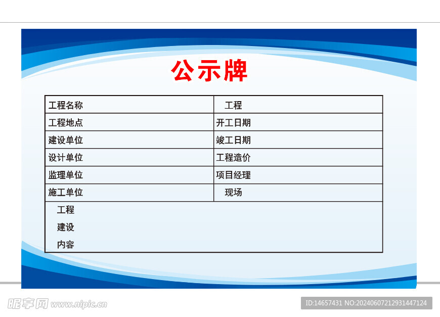 工地七牌二图安全制度民工维权工