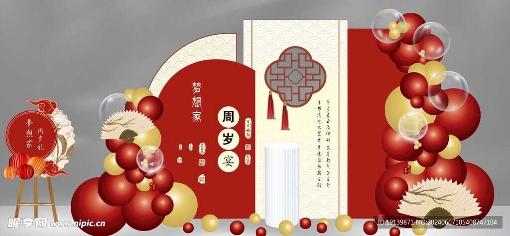 周岁宴背景