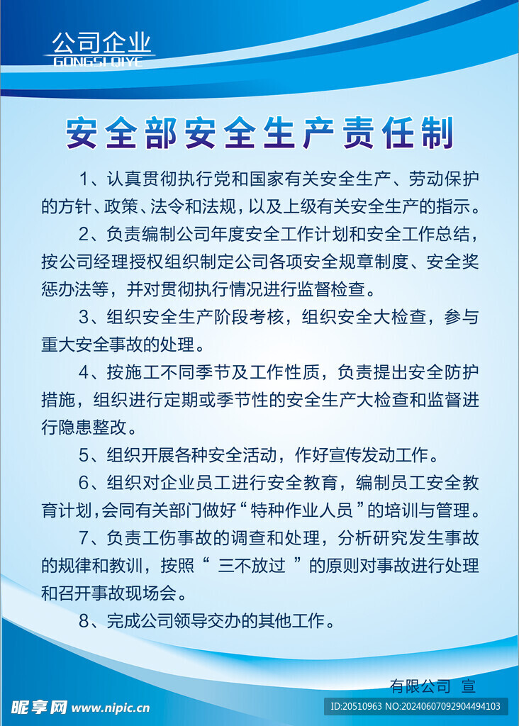 安全生产