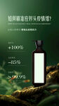 植物海报 场景 洗护产品