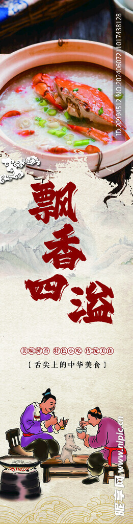潮汕砂锅粥