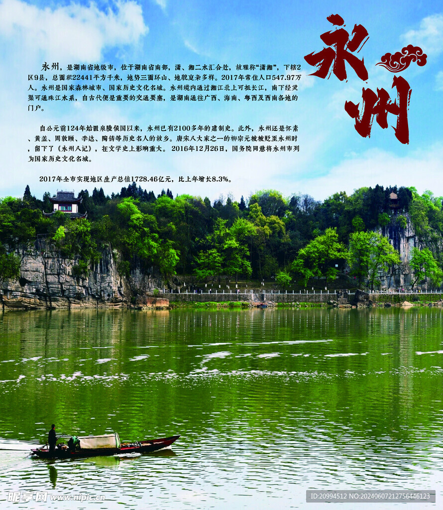 湖南永州