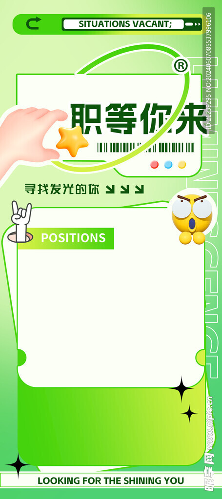 地产招聘年轻化职等你来