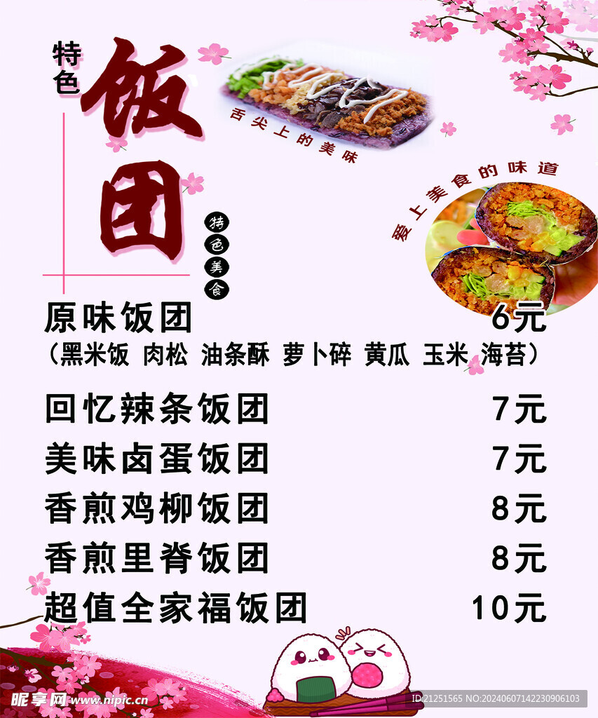 饭团