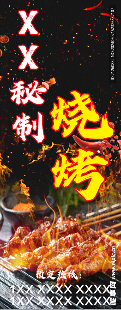 烧烤灯箱