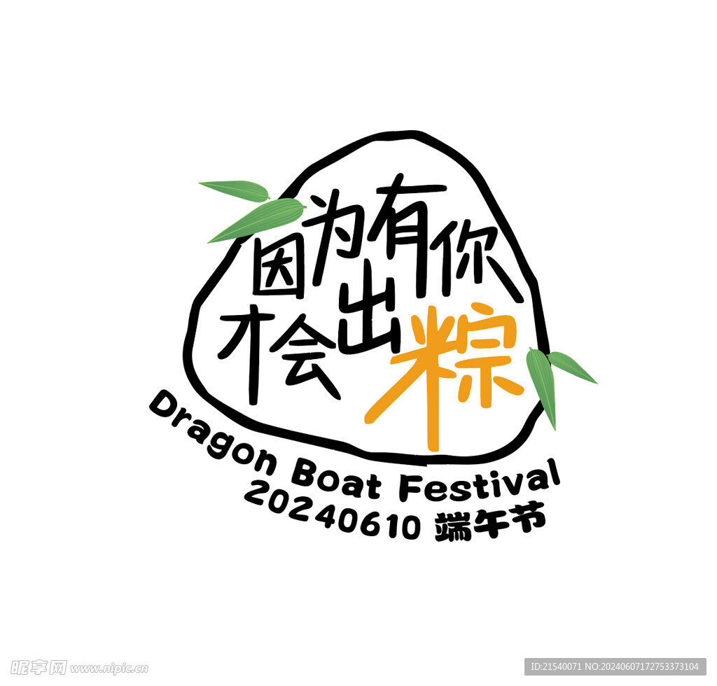 端午节