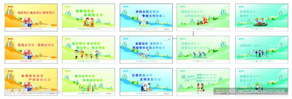 创建文明城市