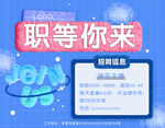 招聘主播
