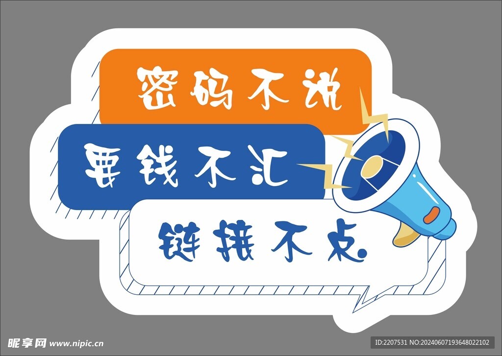 喇叭