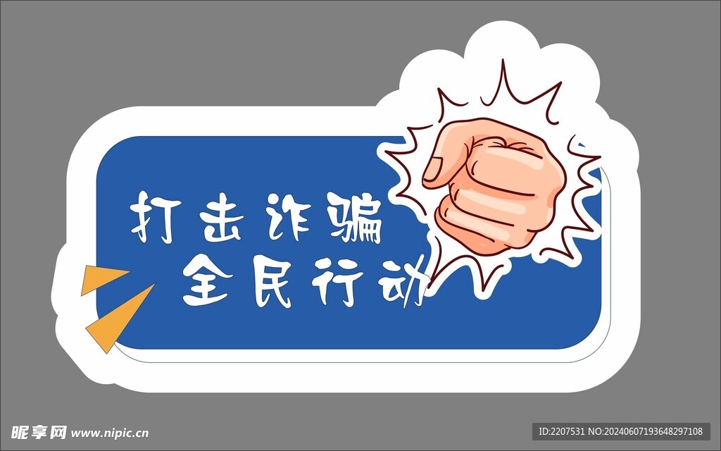 拳头