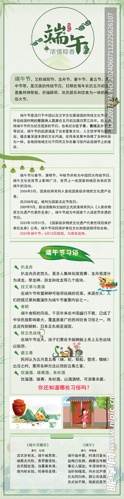 端午节公众号