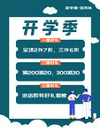 开学季海报