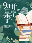 开学海报