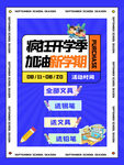 疯狂开学季