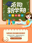 领跑新学期