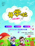开学啦