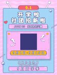 开学啦海报