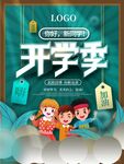 开学季宣传