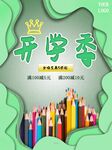 开学背景