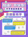 欢迎新同学海报