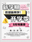 新学期海报