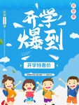 开学报道海报