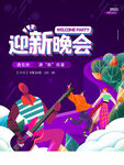 迎新晚会背景