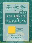 开学促销海报