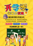 开学啦海报