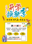 开学换新季海报