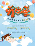 开学海报