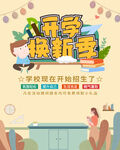 开学换新季