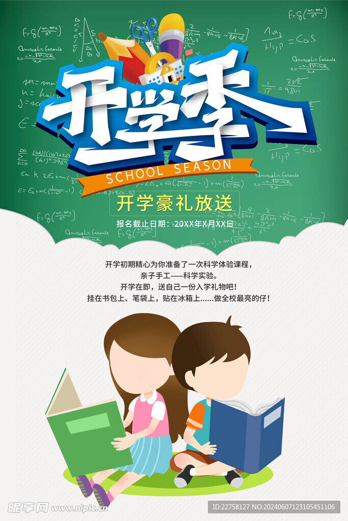 2024开学季