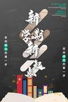 开学海报
