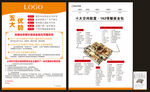 装修 整装宣传单