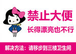 禁止大便标识
