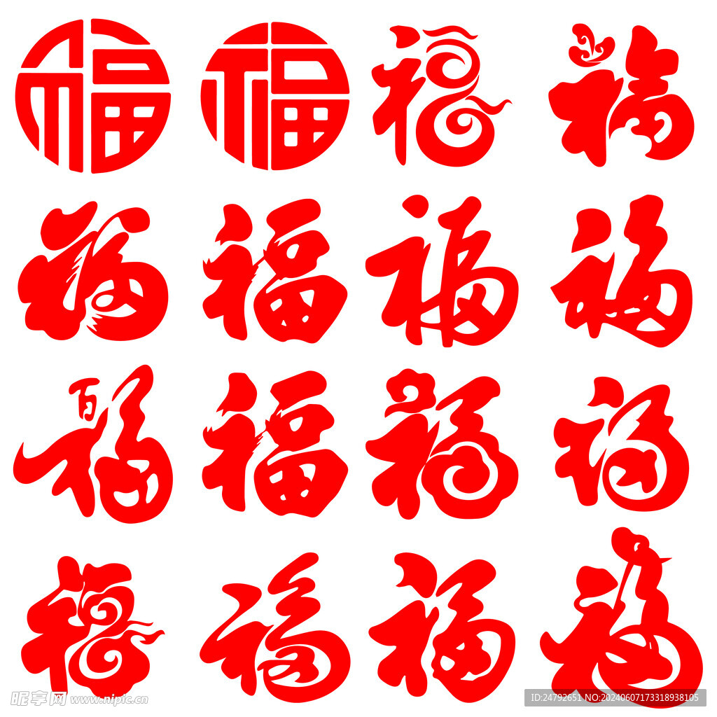 矢量福字