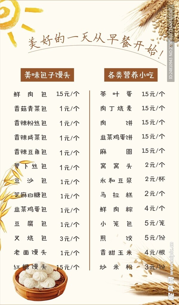 早餐价格表